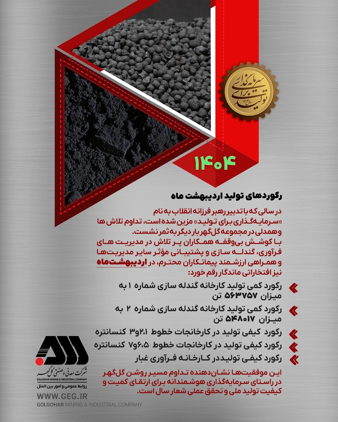 رکوردهای تولیدی اردیبهشت گل گهر
