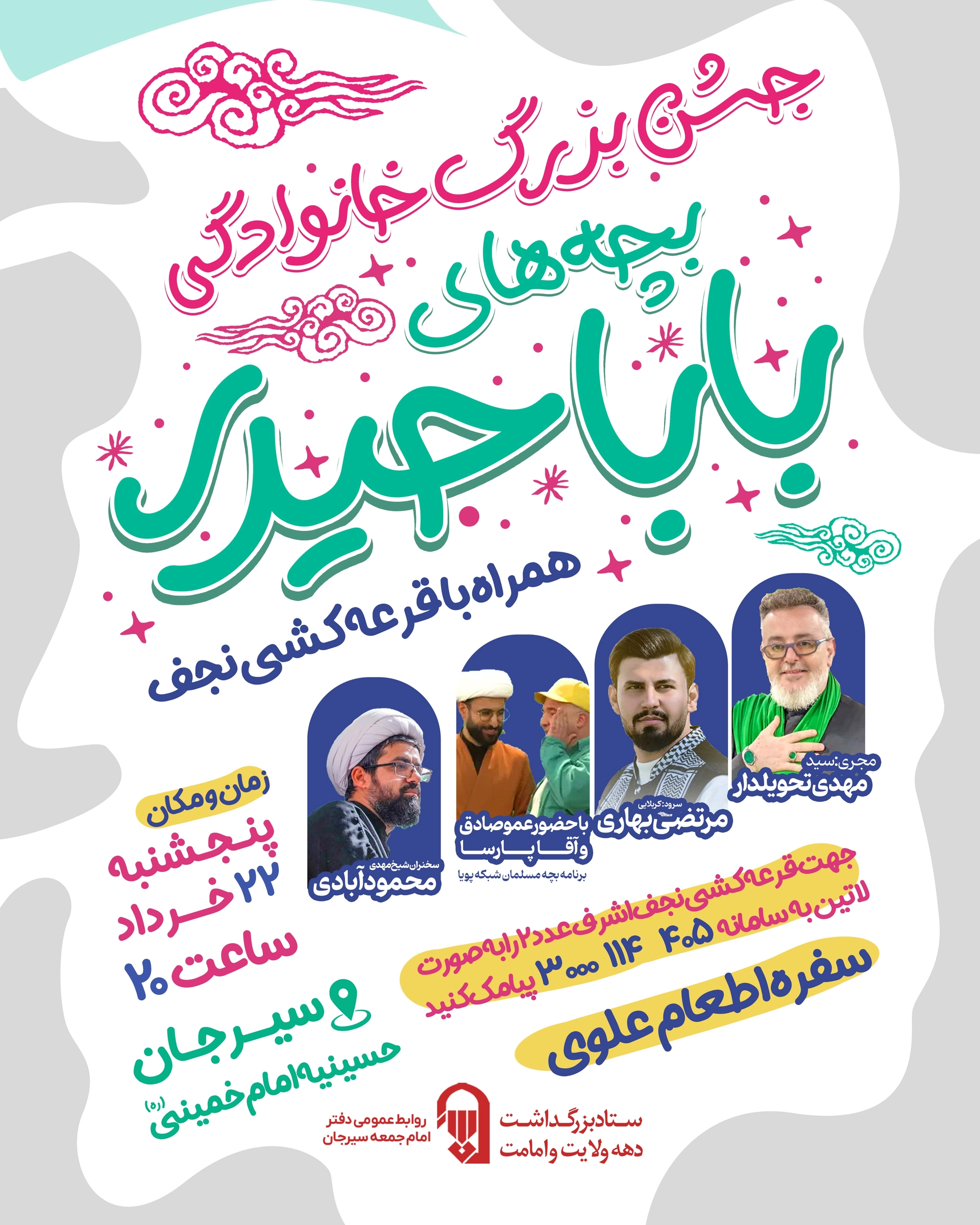 جشن بزرگ خانوادگی بچه های بابا حیدر