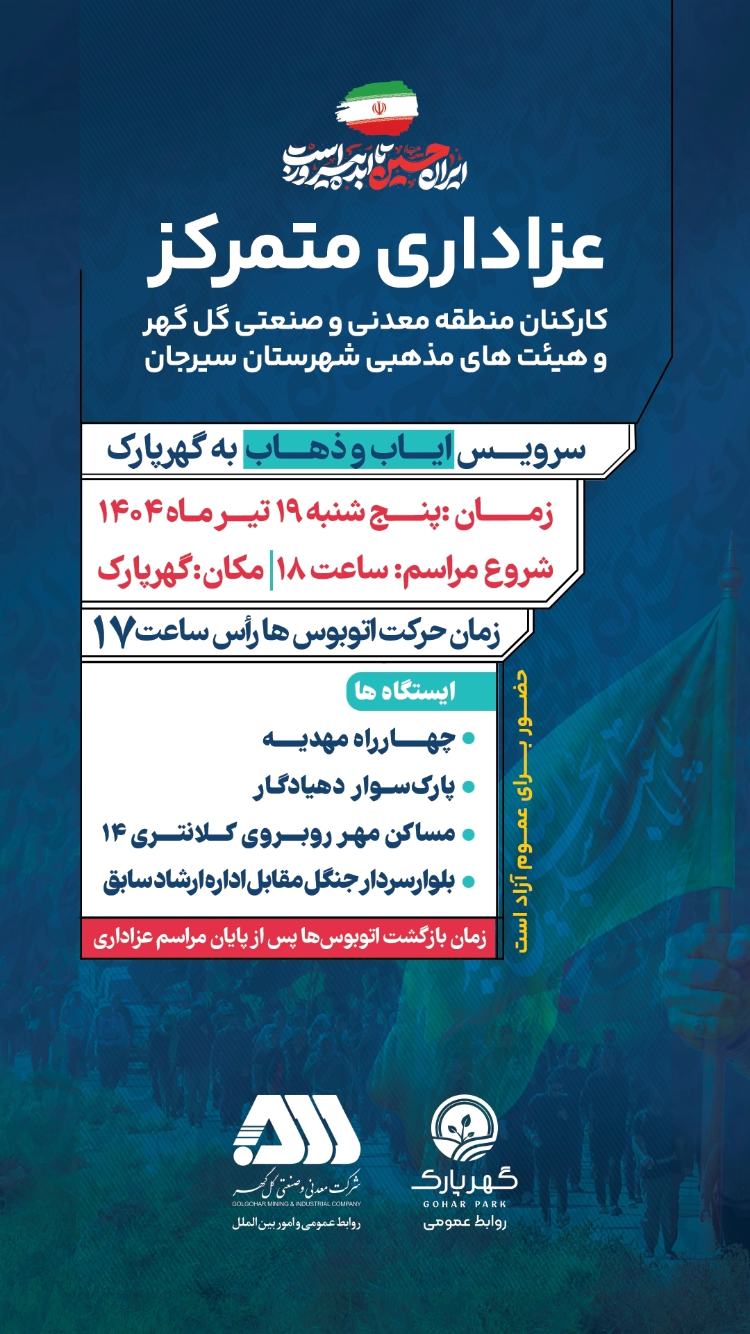 سرویس ایاب و ذهاب به گهرپارک