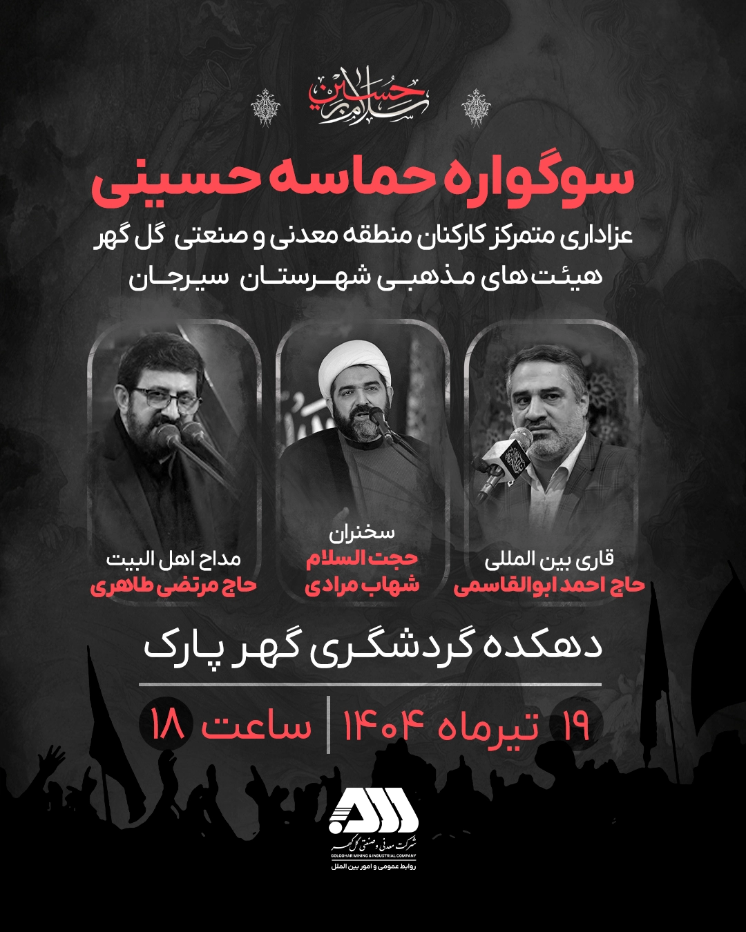 سوگواره حماسه حسینی در سیرجان